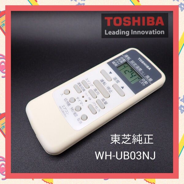 東芝 エアコンリモコン WH-UB03NJ 東芝純正 エアコン TOSHIBA