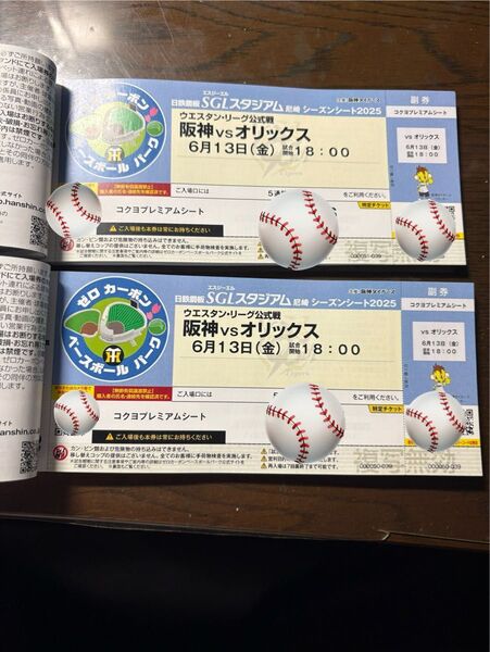 阪神vsオリックス ウエスタン 6/13(金) コクヨプレミアムシート 2枚