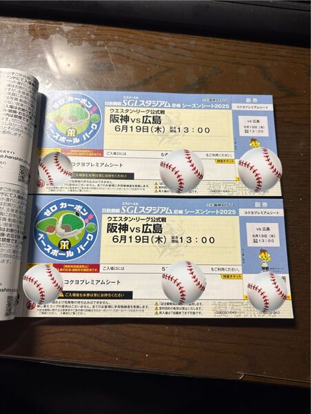 阪神vs広島 野球観戦チケット 2枚