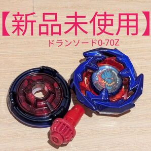 【新品未使用】 ベイブレードX ドランソード 0-70 Z
