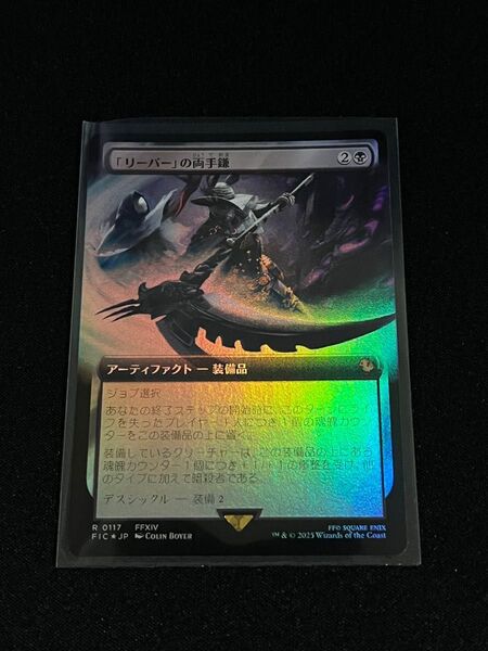 MTG 「リーパー」の両手鎌 Reaper's Scythe Foil 拡張アート 日本語版 FIC 117 R