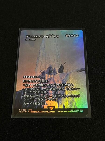 MTG クリスタルタワーを目指して To the Crystal Tower Foil 日本語版 ショーケース FCA 029 R
