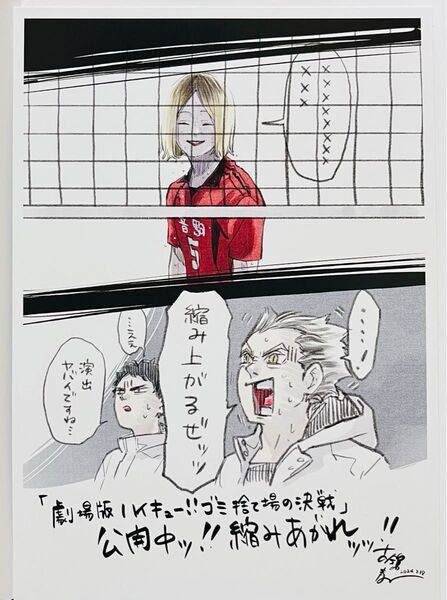 ハイキュー ゴミ捨て場の決戦 映画 入場者プレゼント 古舘先生描き下ろし ビジュアルボード 孤爪研磨 赤葦京治 木兎光太郎