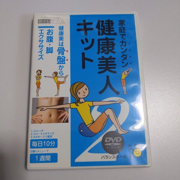 DVD 健康美人 キット2