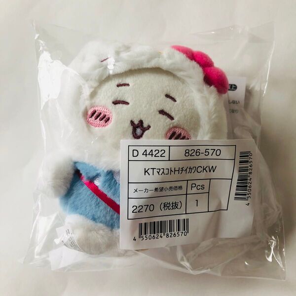 ちいかわ×サンリオ コラボ マスコットホルダー ちいかわ