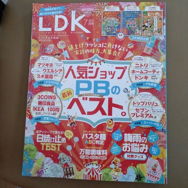 LDK 7月号