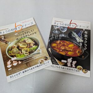 NHKテキスト きょうの料理ビギナーズ 2冊セット
