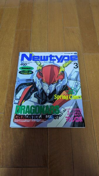 Newtype ニュータイプ 1987年3月号