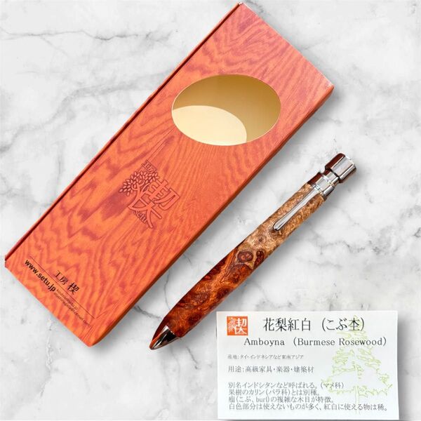 工房楔 花梨紅白(こぶ杢)マルチペン グラッソ 多機能ペン 【新品未使用】