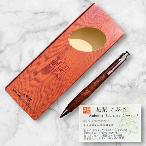 【工房楔】 花梨 こぶ杢 ペンシル シャーペン 新品未使用