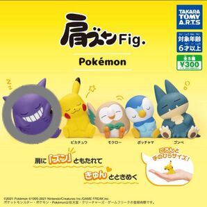 肩ズン Fig. ポケモン ゲンガー ②