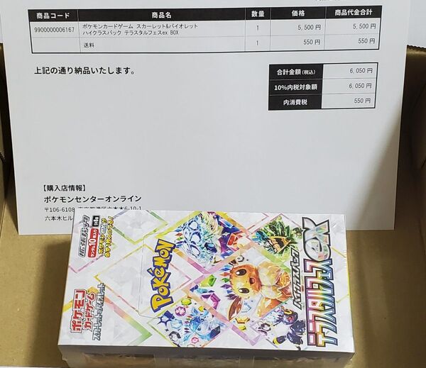 ポケカ ポケモンカードゲーム スカーレット&バイオレット ハイクラスパック テラスタルフェスex BOX シュリンク付き