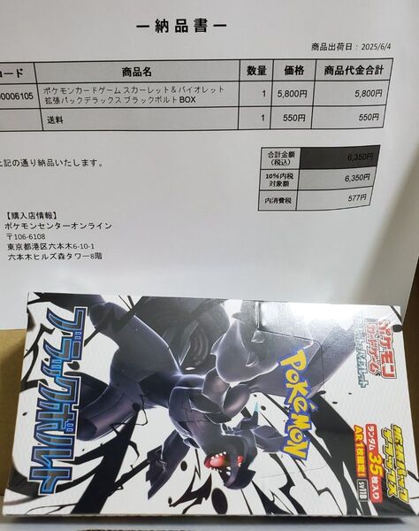 ポケカ ポケモンカードゲーム スカーレット&バイオレット 拡張パック デラックス ブラックボルト BOX 未開封 シュリンク付き