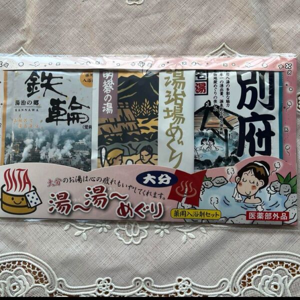 大分湯〜湯〜めぐり★★別府・明礬・鉄輪セット ★入浴剤★3種類★