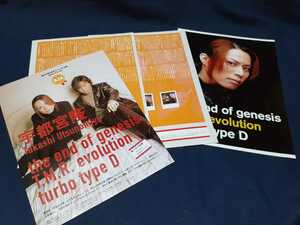 1999`PATi-PATi 15周年記念★宇都宮隆&T.M.R.evolution　西川貴教★トークバトル　雑誌切り抜き★