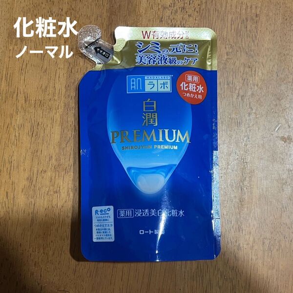 肌ラボ 白潤プレミアム 薬用浸透美白化粧水 ノーマル つめかえ用 170mL