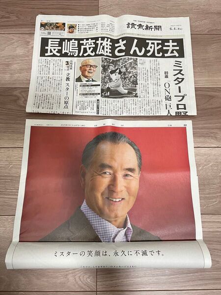 読売新聞朝刊 6月4日、6月7日長嶋茂雄記事