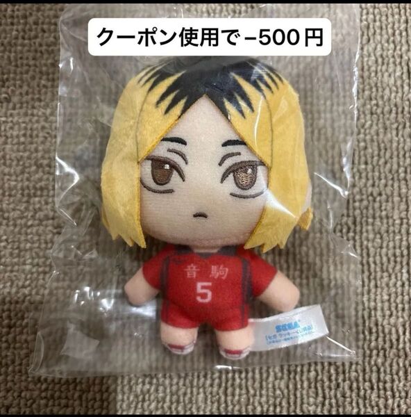 ハイキュー セガ ラッキーくじ 孤爪研磨 マスコット ぬいぐるみ 音駒