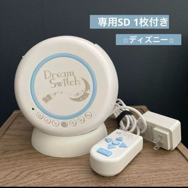 セガトイズ ディズニードリームスイッチ