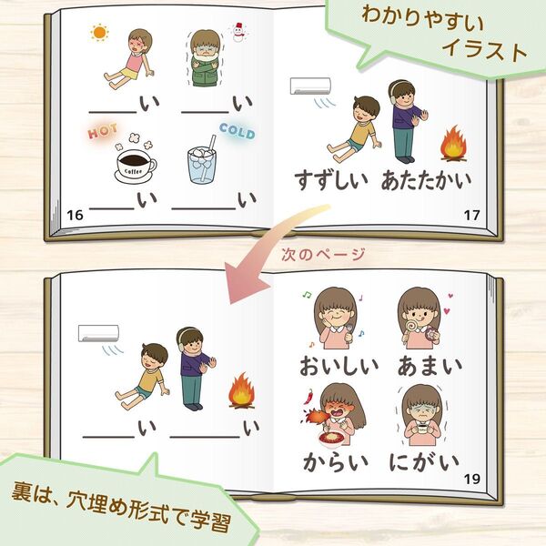 い形容詞イラスト&れんしゅうノート(『みんなの日本語』準拠)日本語教師