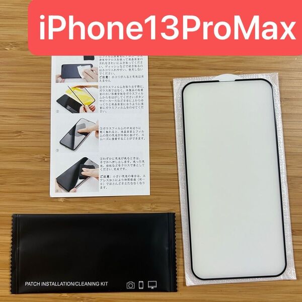 iPhone 13 Pro Max ガラスフィルム ブルーライトカット 超薄型0.25mm 液晶保護フィルム 高透過率