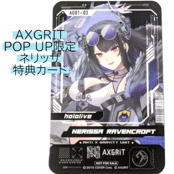 ネリッサ 特典IDカード風プラスチックカード AXGRIT ホロライブEN hololive Advent 渋谷 Nerissa