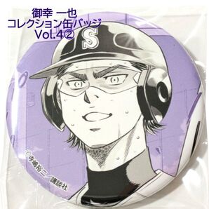 御幸一也 ② 原作ダイヤのA 缶バッジ 御幸Ver. Vol.4 プリンセスカフェ 缶バッチ カンバッジ PRINCESSCAFE