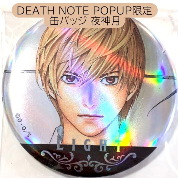夜神月 メタル缶バッジ DEATH NOTE POP UP デスノート ポップアップ マルイ 缶バッチ カンバッジ カンバッチ