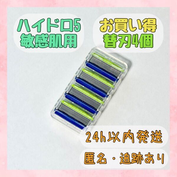 シック ハイドロ5 プレミアム 敏感肌用 替刃4個 カミソリシェーバー Schick HYDRO5 PREMIUM【正規品】