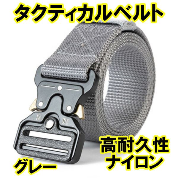 タクティカルベルト ミリタリーベルト サバゲー メンズ アウトドア 作業 キャンプ 登山ワンタッチ バックル コブラバックル