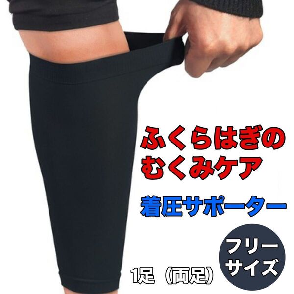 着圧ソックス 弾性ストッキング ふくらはぎサポーター 寝るとき 靴下 むくみ 加圧ソックス
