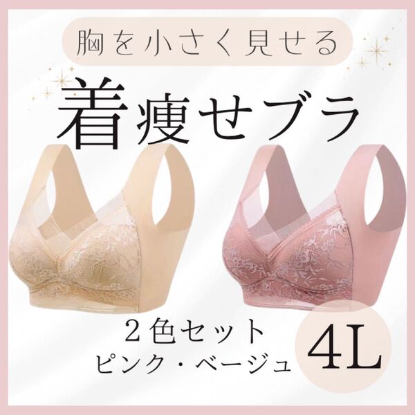 胸を小さく見せるブラ シームレス 4L 着痩せ 美胸 ノンワイヤー ナイトブラ 2枚セット 2色セット 着痩せ効果 ブラ