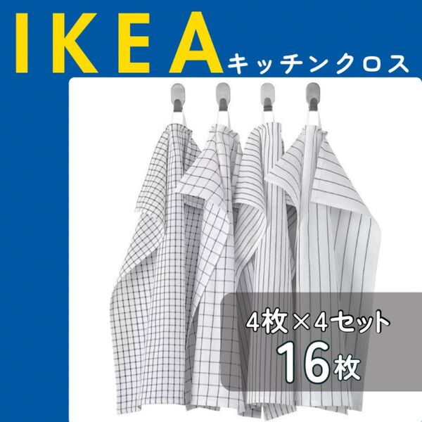 イケア IKEA キッチンクロス リンニング グレー 白 16枚 台拭き ふきん