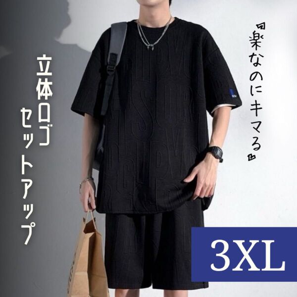 セットアップ メンズ 上下セット ルームウェア 部屋着 Tシャツ ハーフパンツ 3XL ブラック 黒 韓国 大きめ 半袖