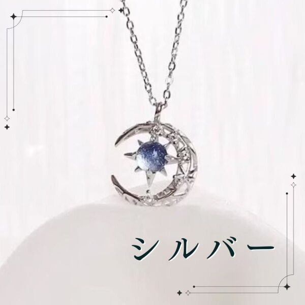 ネックレス 月 星 ムーン ストーン スター シルバー プレゼント ギフト 高見え 旅行 アクセサリー ペンダント