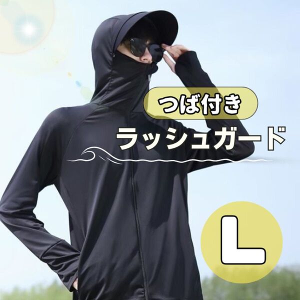 ラッシュガード ユニセックス メンズ L 日焼け防止 プール 海 釣り 冷感 アウトドア マリンスポーツ スポーツウェア