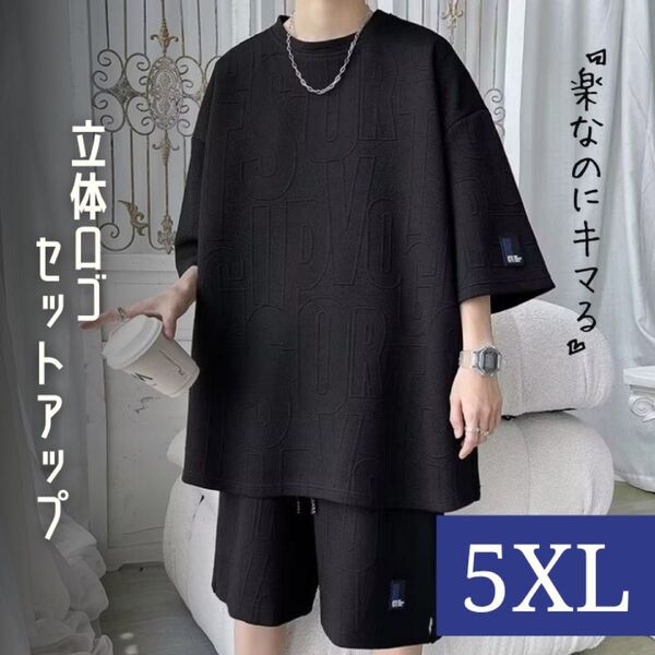 セットアップ メンズ 上下セット ルームウェア 部屋着 Tシャツ ハーフパンツ 5XL 夏服 ブラック