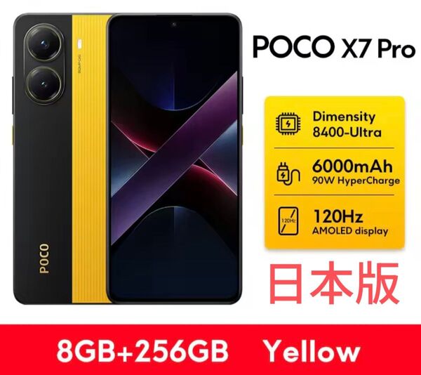 【新品未開封】POCO X7 Pro 8GB/256GB 日本国内ver Yellow