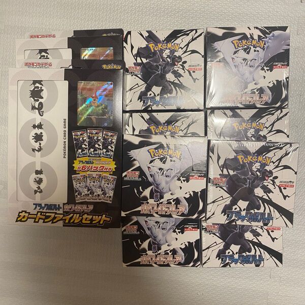 ポケモンカード ブラックボルト ホワイトフレア 計8BOX シュリンク有り無しカードファイルセット