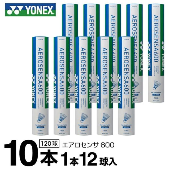 YONEX エアロセンサ600 3番 新品未使用