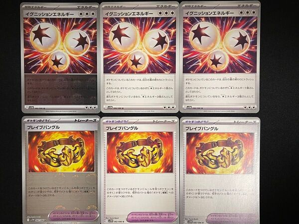 ポケモンカード イグニッションエネルギー3枚、ブレイブバングル3枚セット モンスターボールミラー