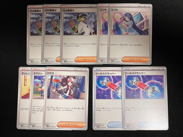 ポケモンカード トレーナーズ まとめ売り Nの筋書き マコモ トウコ
