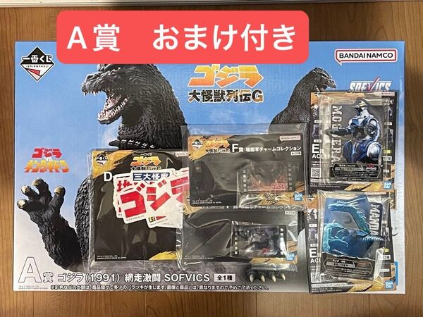 一番くじ ゴジラ 大怪獣列伝G A賞 ゴジラ(1991) 網走激闘 SOFVICS おまけ付き