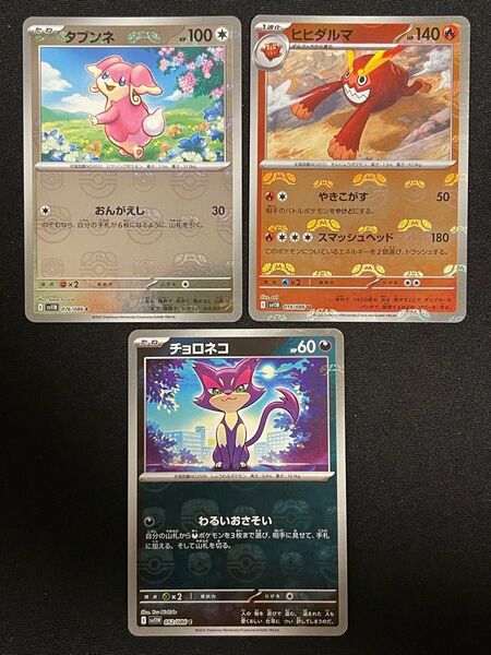 ポケモンカード タブンネ ヒヒダルマ チョロネコ 3枚セット マスターボールミラー