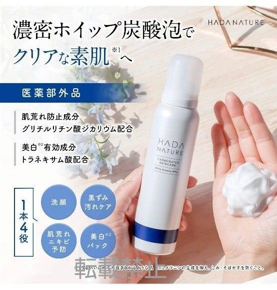 肌ナチュール ホワイトクリーミーホイップ 105g×2本(炭酸美白洗顔パック)