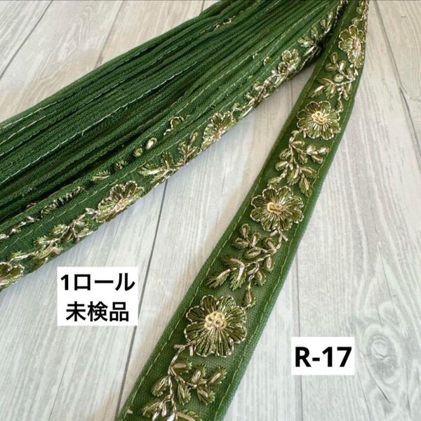 R-17 インド刺繍リボン 1ロール ハンドメイド インド刺繍リボン リボン 刺繍 手芸 お花