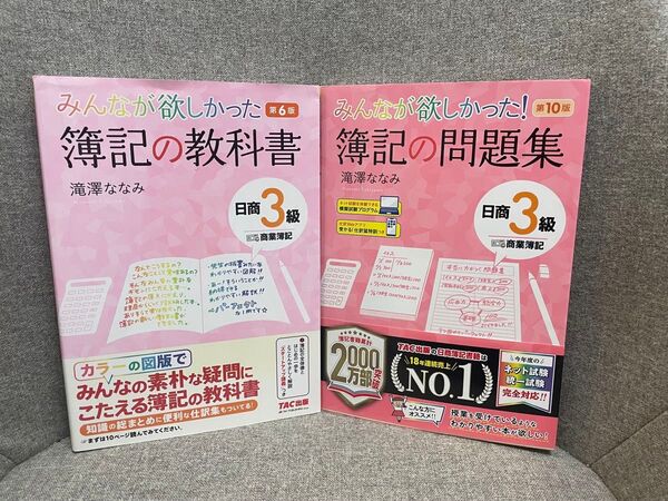 みんなが欲しかった簿記の教科書日商3級商業簿記と問題集セット