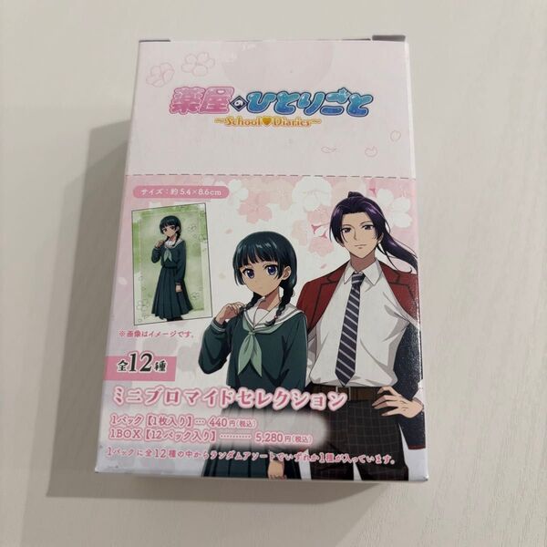 薬屋のひとりごと 〜 School Diaries〜 ミニブロマイドセレクション 1BOX