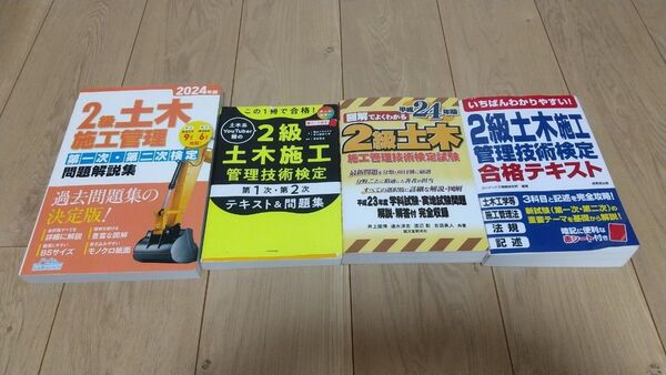2級土木施工管理技師 参考書 問題集
