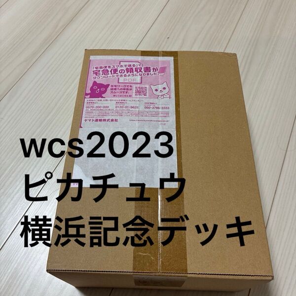 完全未開封 2023 WCS 横浜 ピカチュウ 記念 デッキ